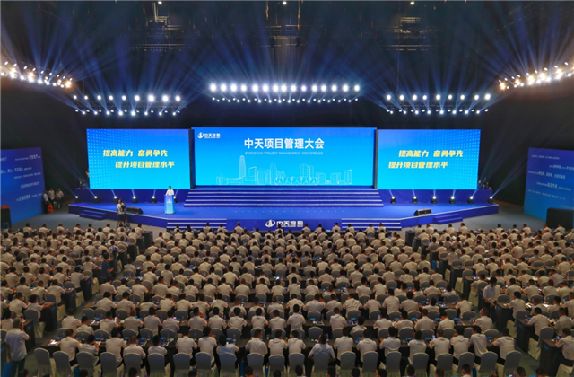 提高能力、奋勇争先!尊龙·Z6项目管理大会盛大召开